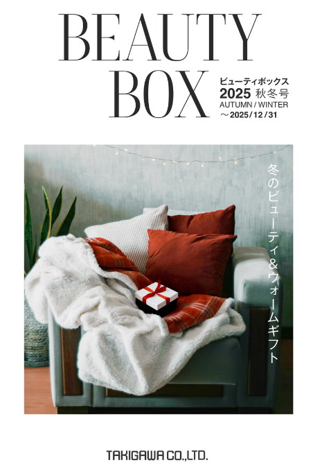 滝川 ビューティーボックス2025秋冬